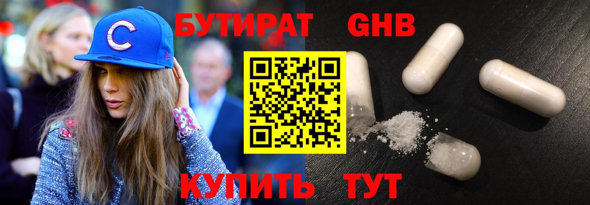 Бутират бутик Симферополь