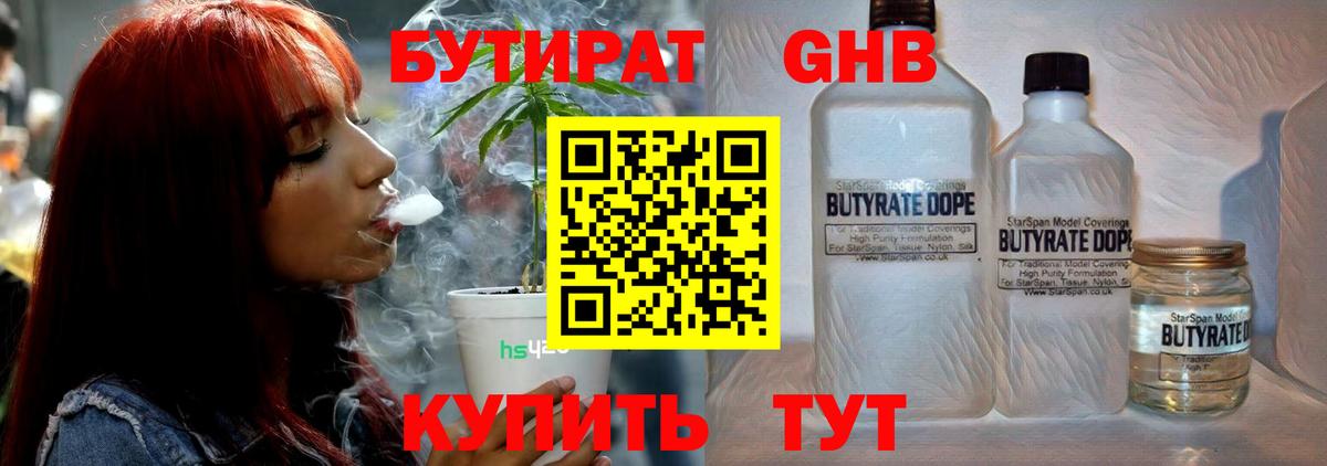 Симферополь  БУТИРАТ бутик  Вход с VPN 