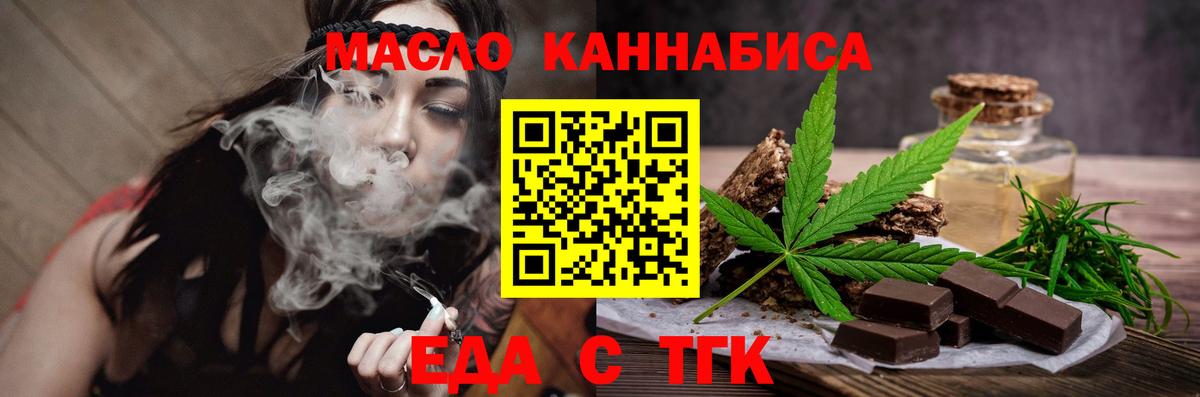 Еда ТГК конопля  Вход с VPN  Симферополь 