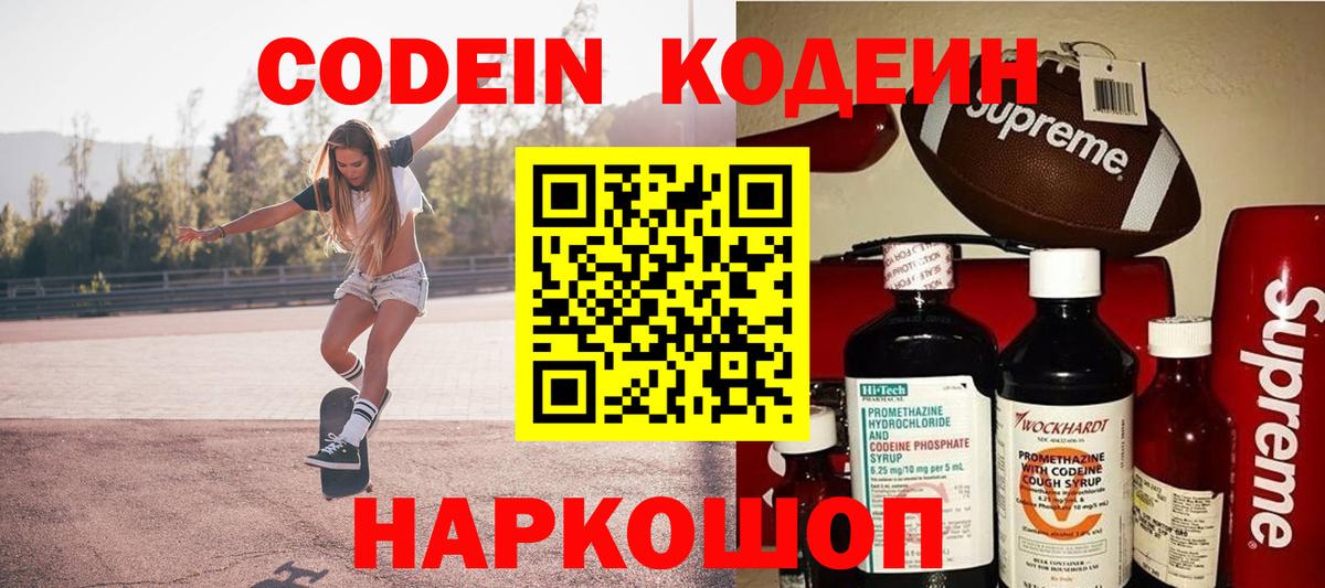 Кодеин напиток Lean (лин) Симферополь