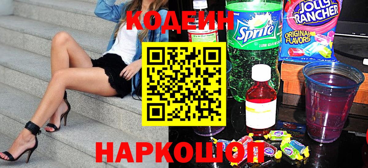 Кодеиновый сироп Lean напиток Lean (лин)  Вход с VPN  Симферополь 