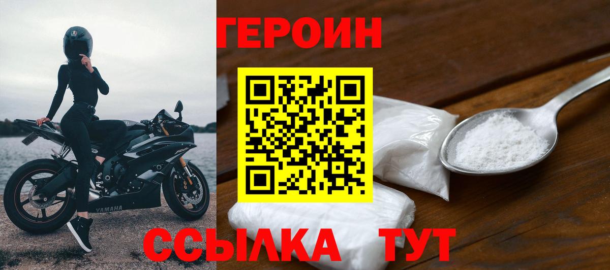ГЕРОИН  Героин белый  Вход с VPN  Симферополь 
