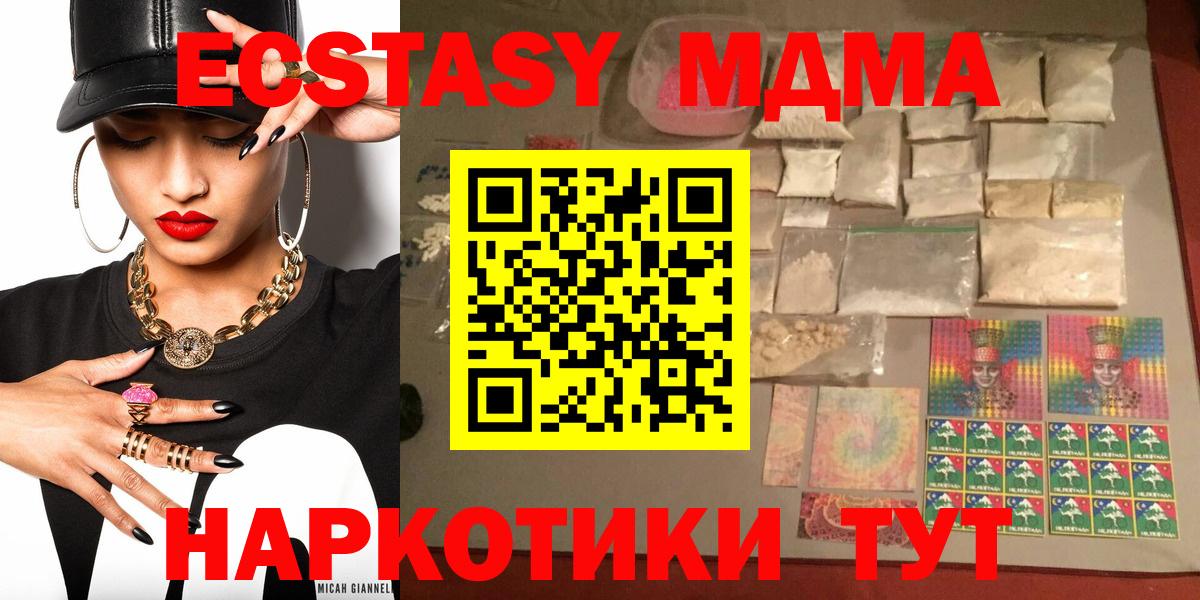 МДМА кристаллы  Вход с VPN  MDMA  MDMA молли  Симферополь 