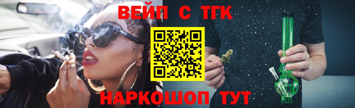 ТГК вейп с тгк Симферополь